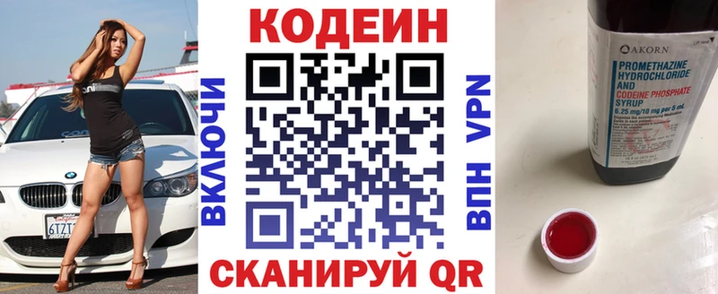 Кодеин напиток Lean (лин)  Тейково 